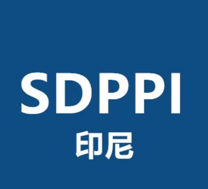 什么是SDPPI认证，如何申请