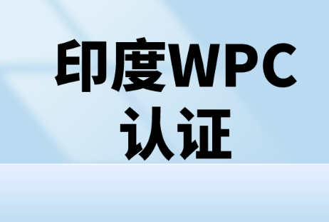 印度 WPC