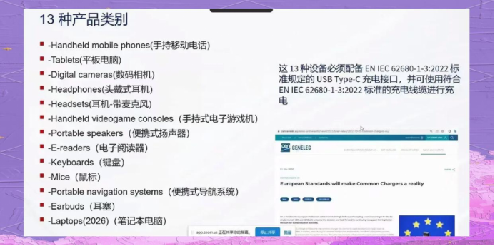  重要通知！EN/IEC 62680标准2024年12月28开始强制实施